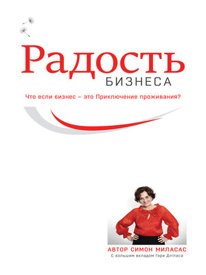 cover image of Радость Бизнеса